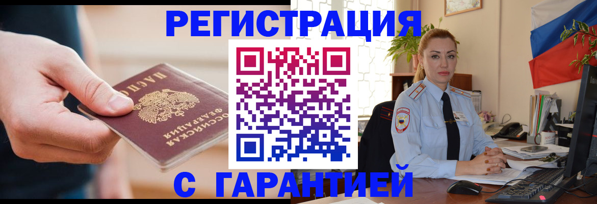 временная регистрация гарантия в Нефтекамске