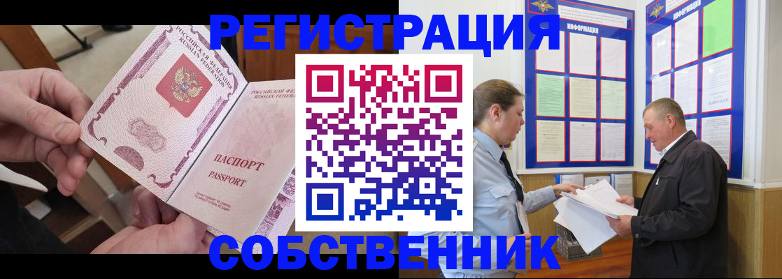 прописка от собственника в Нефтекамске