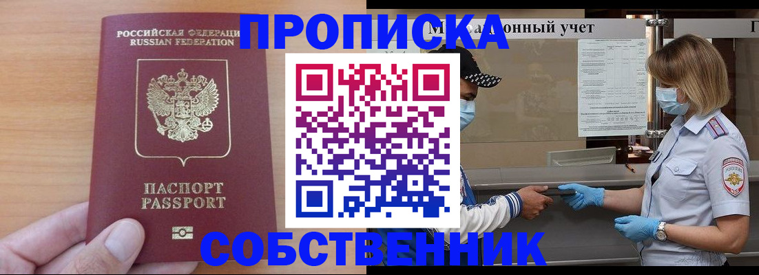 временная регистрация собственник в Нефтекамске